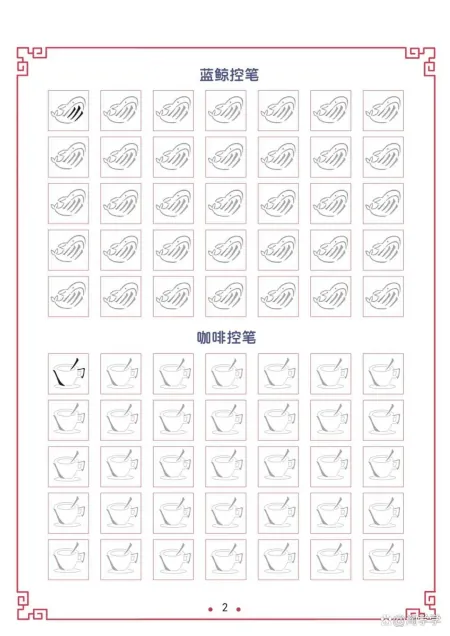 正姿控笔训练字帖，电子版可打印，趣味控笔训练(正姿控笔训练pdf)